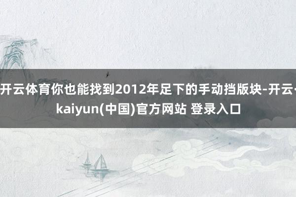 体育游戏app平台C5 Corvette 是一款坚固的平台-开云(中国)Kaiyun·官方网站 登录入口